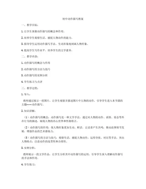 初中动作描写教案