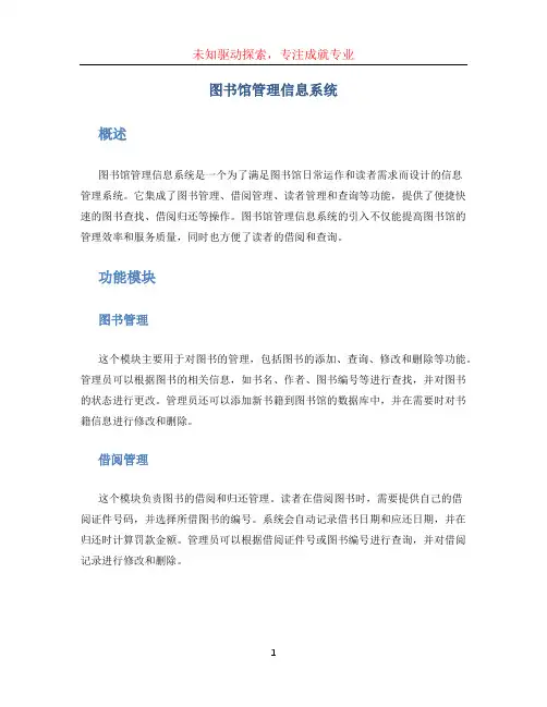 图书馆管理信息系统