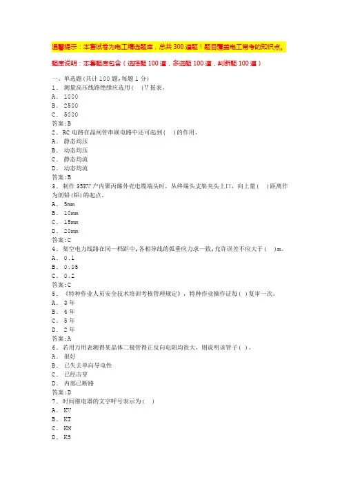 电工考试题库免费版(免费版)