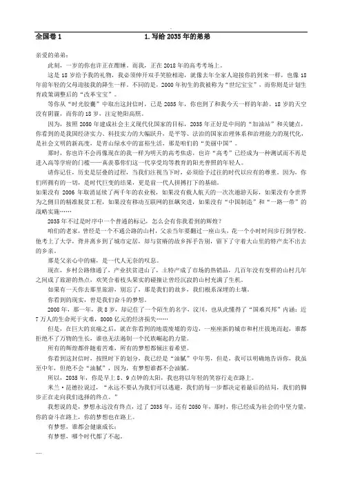 2018高考满分作文
