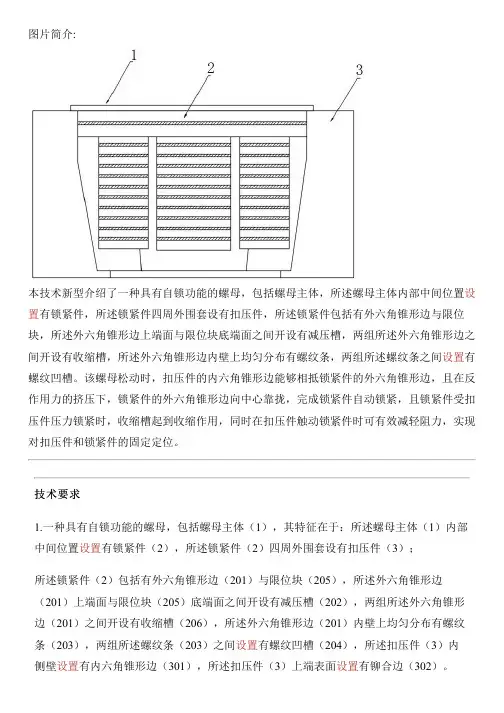 具有自锁功能的螺母的制作方法