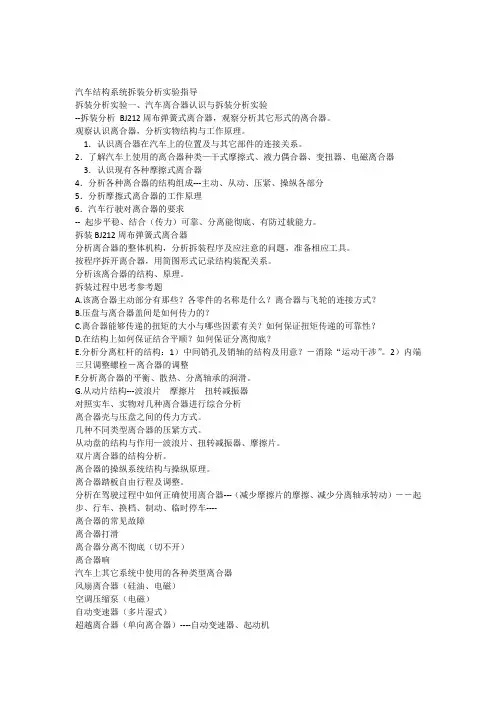562109899_汽车底盘拆装分析实验指导书