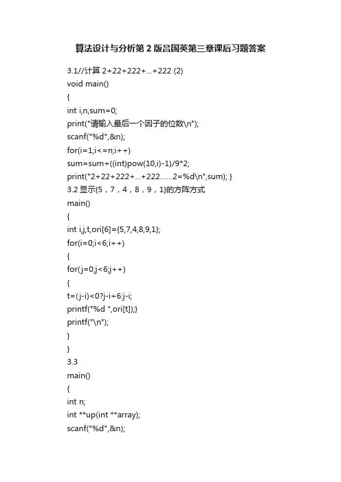 算法设计与分析第2版吕国英第三章课后习题答案
