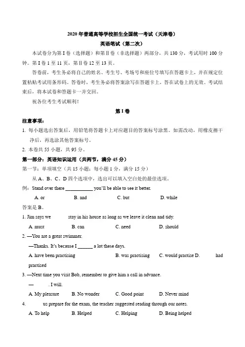 2020年天津卷英语高考真题