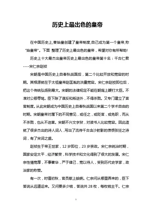 历史上最出色的皇帝