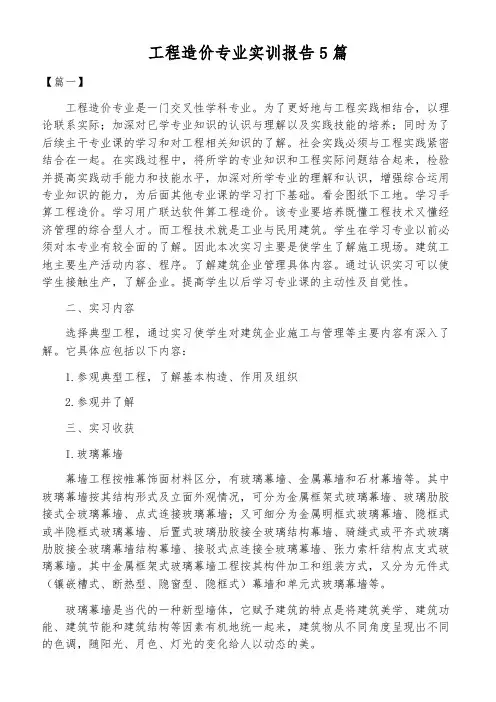 工程造价专业实训报告5篇