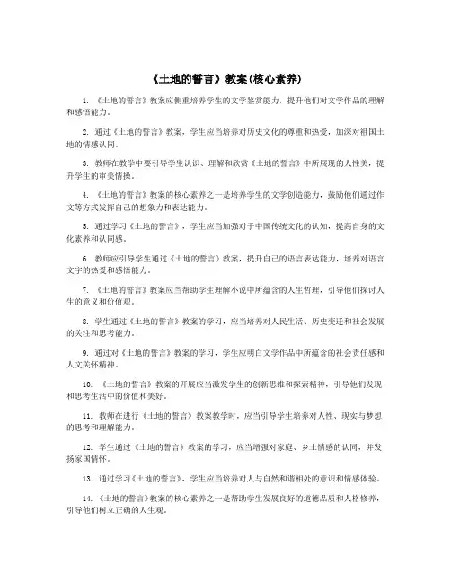 《土地的誓言》教案(核心素养)
