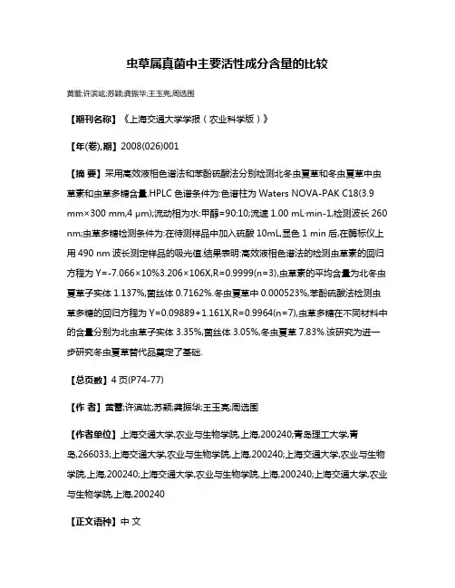 虫草属真菌中主要活性成分含量的比较