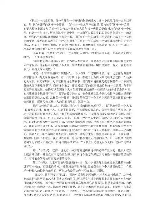 《棋王》分析