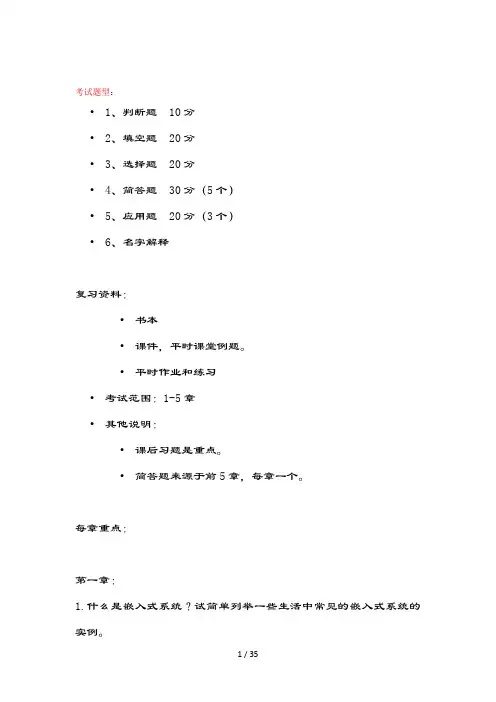 嵌入式期末复习提纲(包含复习资料)