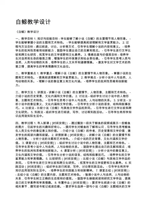 白鲸教学设计