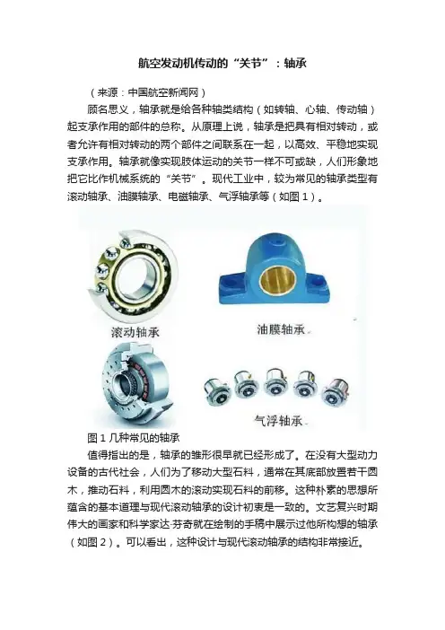 航空发动机传动的“关节”：轴承