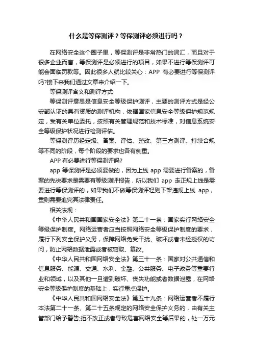 什么是等保测评？等保测评必须进行吗？