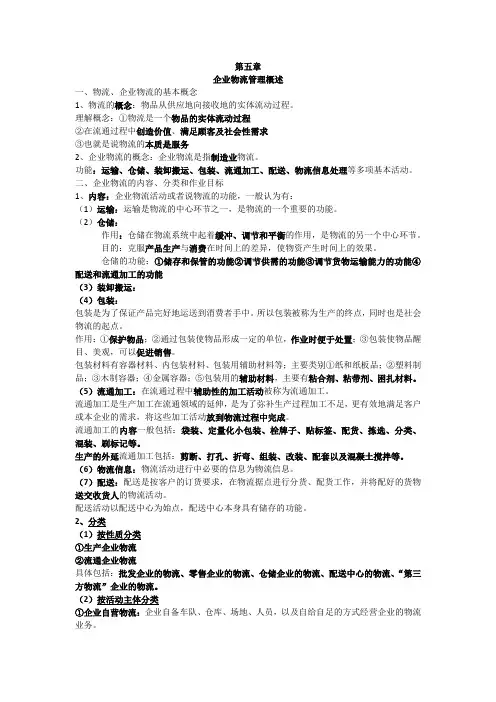 2017中级经济师工商管理讲义五章