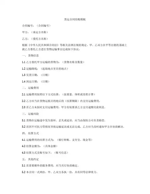 货运合同结账模板