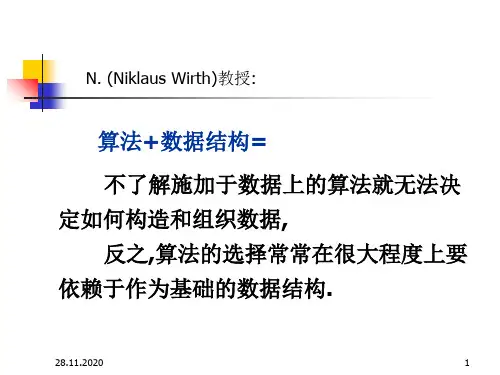 数据结构第一章  绪论PPT课件