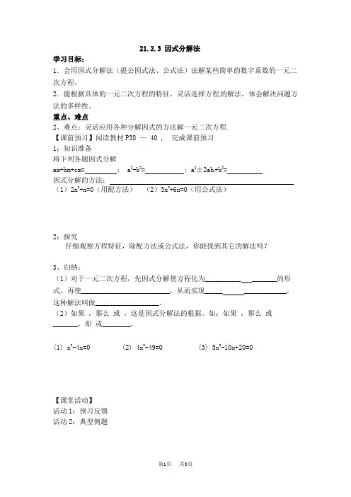 【人教版】九年级上册数学导学案(含答案) 21.2.3  因式分解法