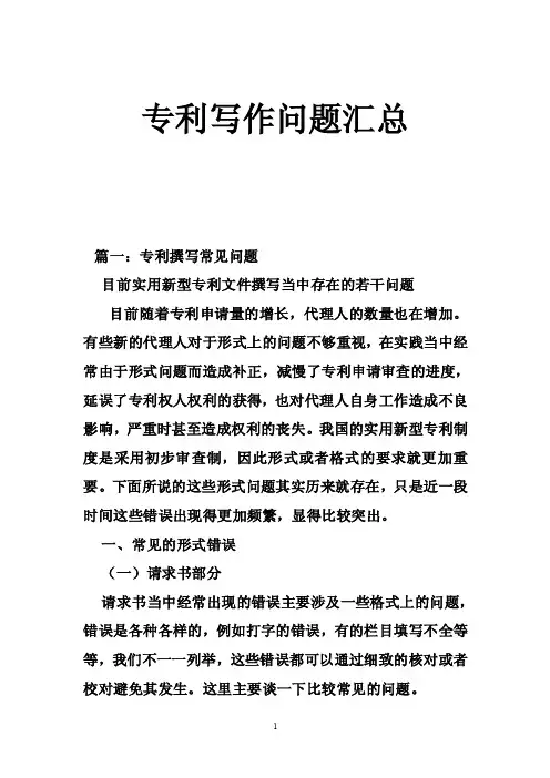 专利写作问题汇总