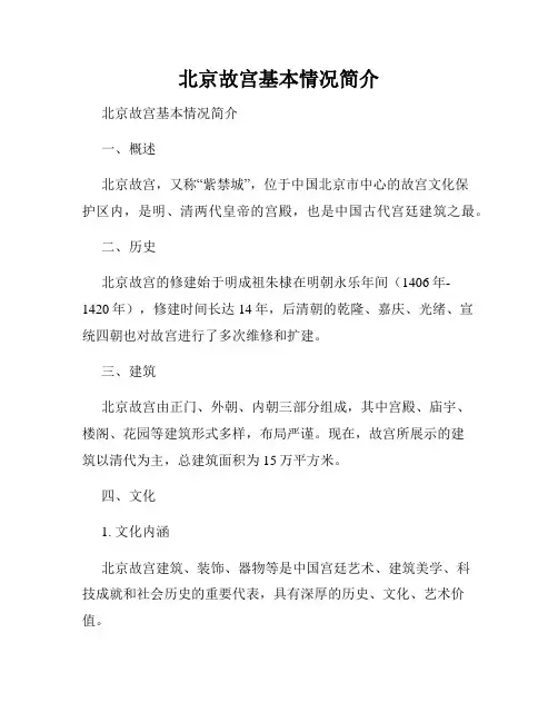 北京故宫基本情况简介