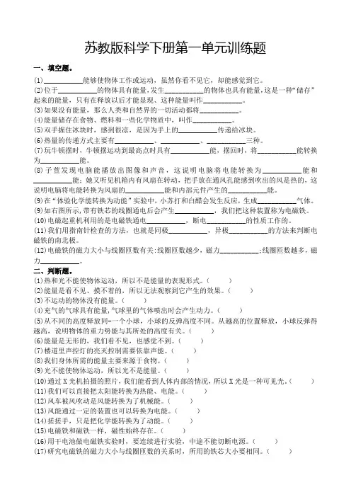 苏教版科学六年级下册全册精选单元测试题