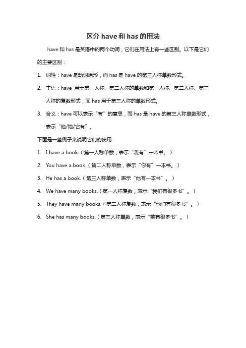 区分have和has的用法