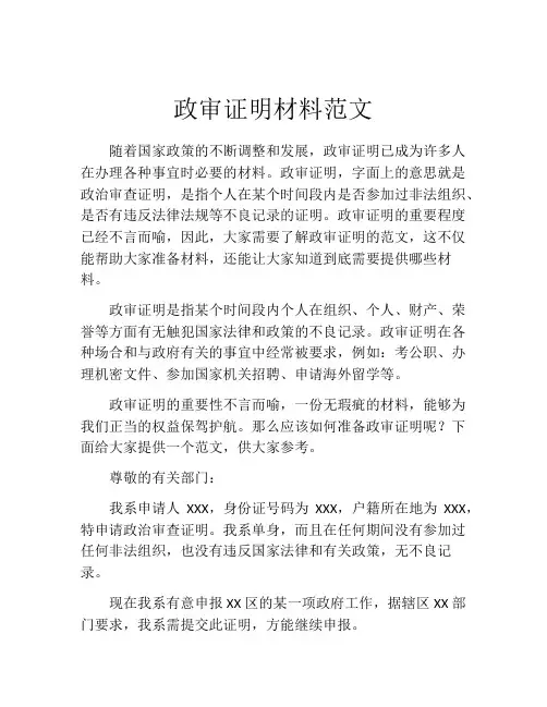 政审证明材料范文