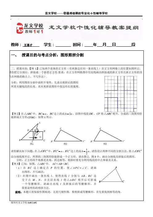 图形剪拼分割