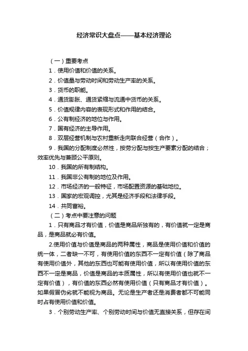 经济常识大盘点——基本经济理论