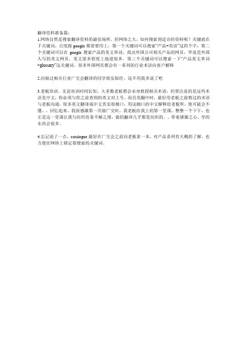 广交会翻译资料查找方法