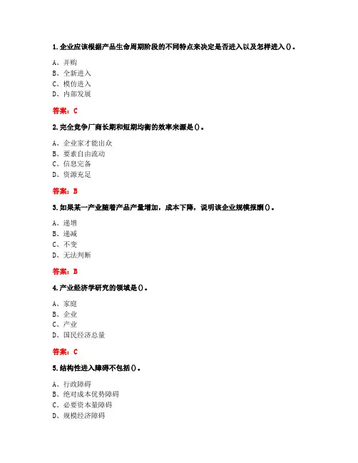 [答案][华中师范大学]《产业组织理论》在线作业