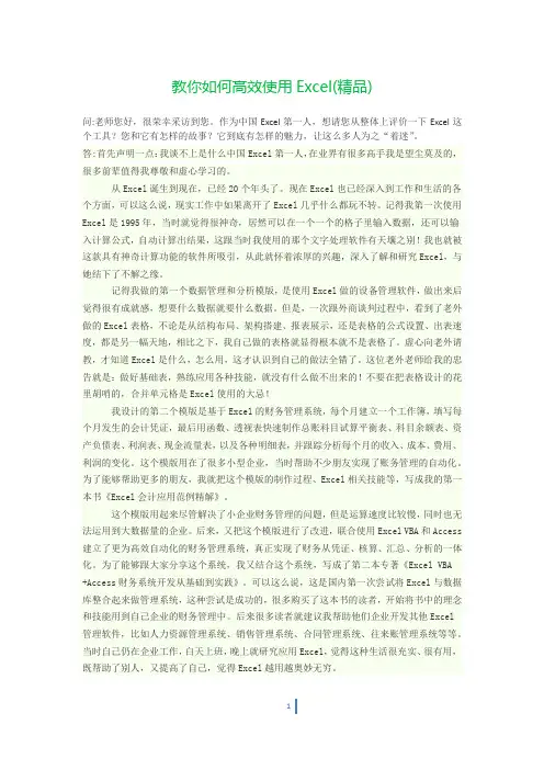 教你如何高效使用Excel