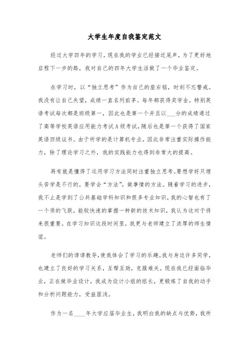 大学生年度自我鉴定范文(七篇)