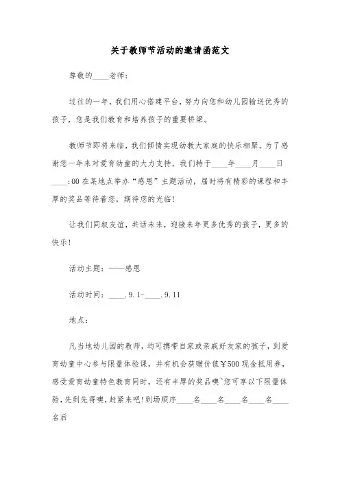 关于教师节活动的邀请函范文（2篇）