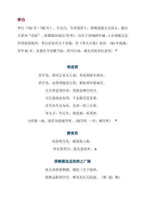 李白古诗