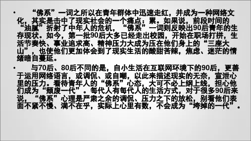 L-作文：佛系青年