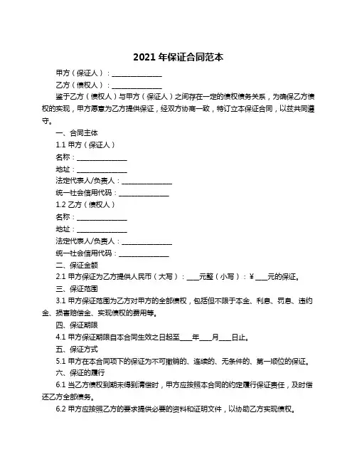 2021年保证合同范本
