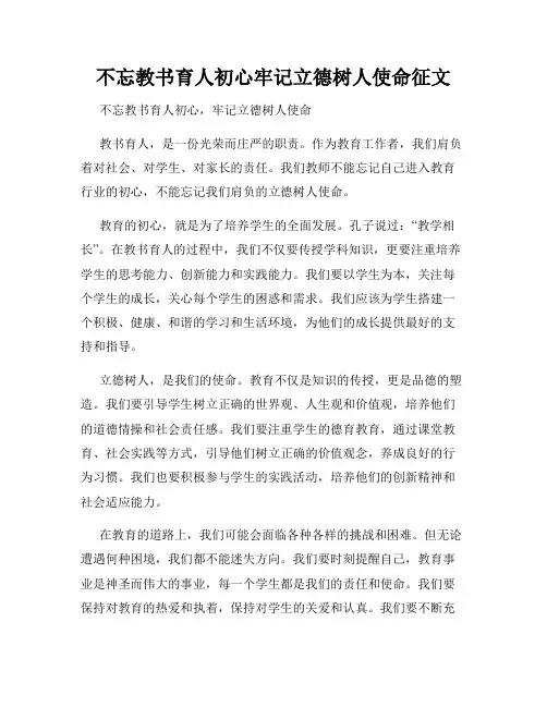 不忘教书育人初心牢记立德树人使命征文