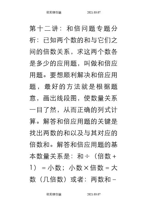 三年级倍数应用题之欧阳德创编