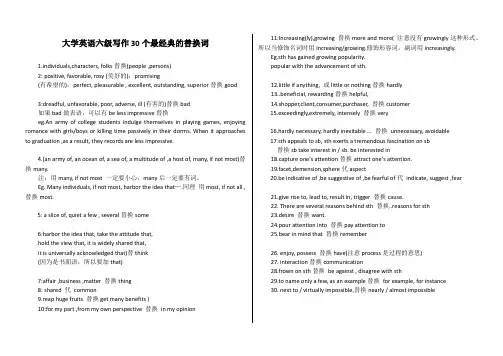 大学英语六级写作30个最经典的替换词