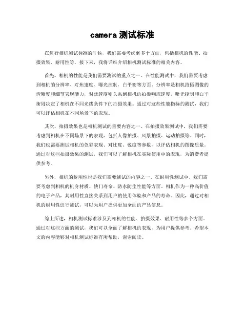 camera测试标准