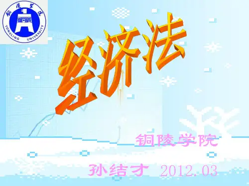 经济法基础-第七章支付结算法律制度1
