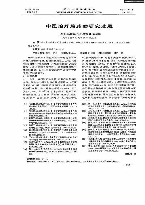 中医治疗痛经的研究进展