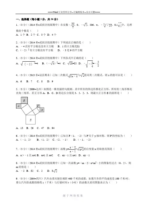 2014-2015学年四川省成都七中八年级(上)期中数学试卷