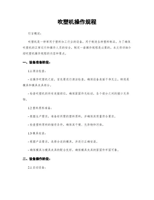 吹塑机操作规程