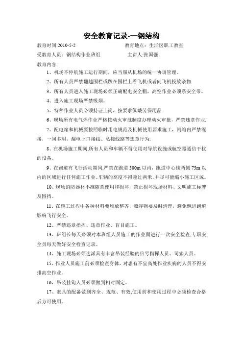 安全教育记录——钢结构