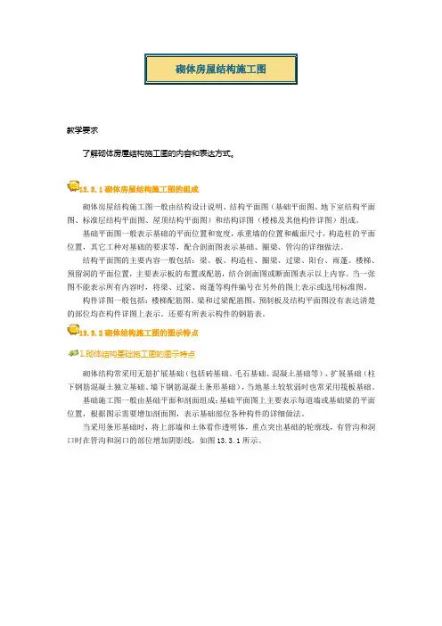 砌体房屋结构施工图
