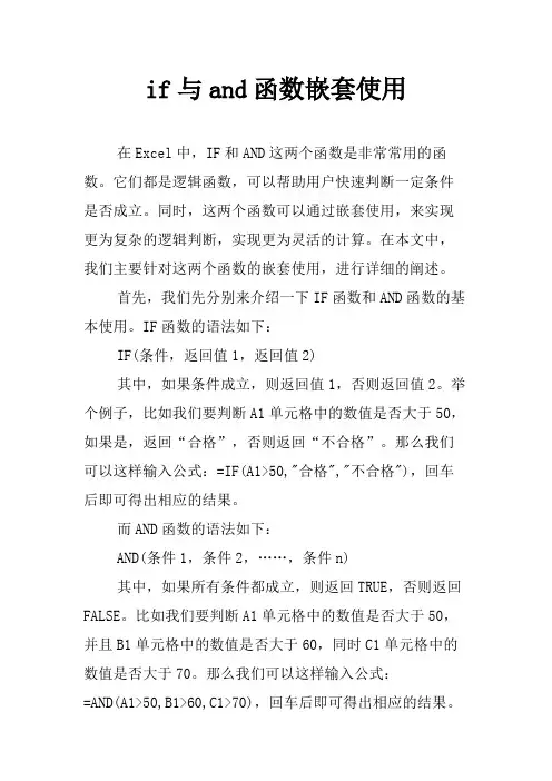 if与and函数嵌套使用