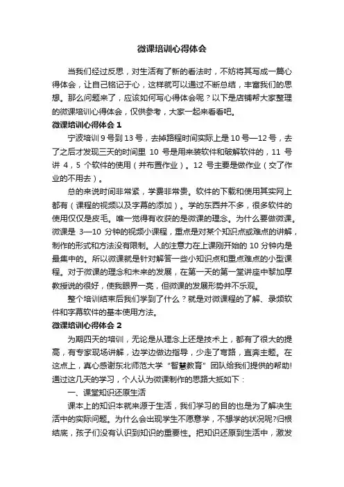 微课培训心得体会