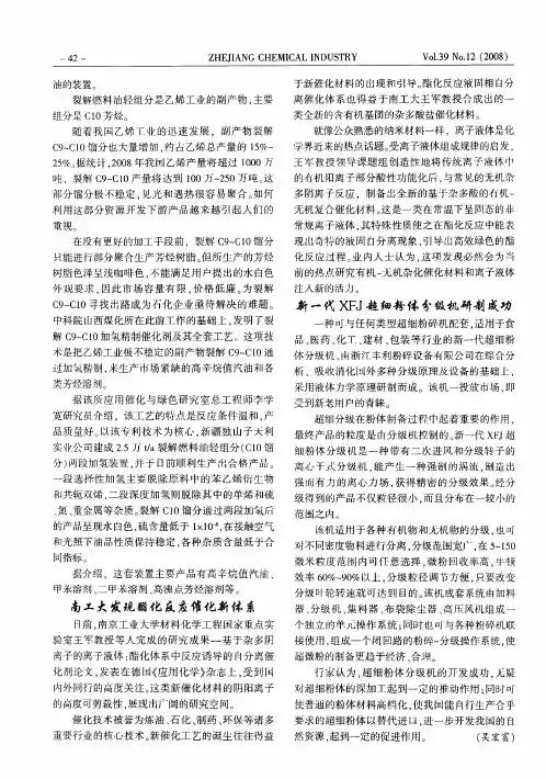 南工大发现酯化反应催化新体系