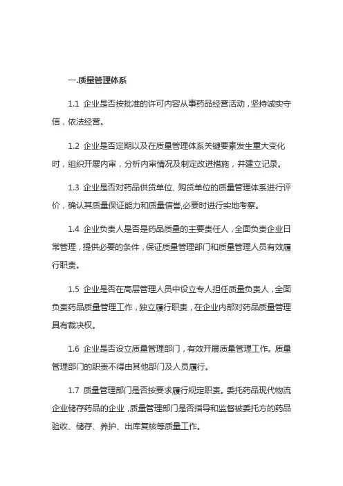 药品批发企业(零售连锁总部)89项飞检项目